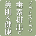 デットストック効果
