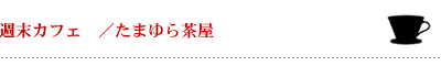 ���܂�璃��