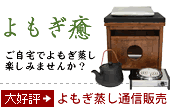 よもぎ専門店　よもぎ癒